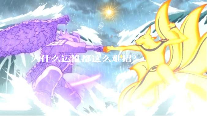 为什么运维都这么难招？